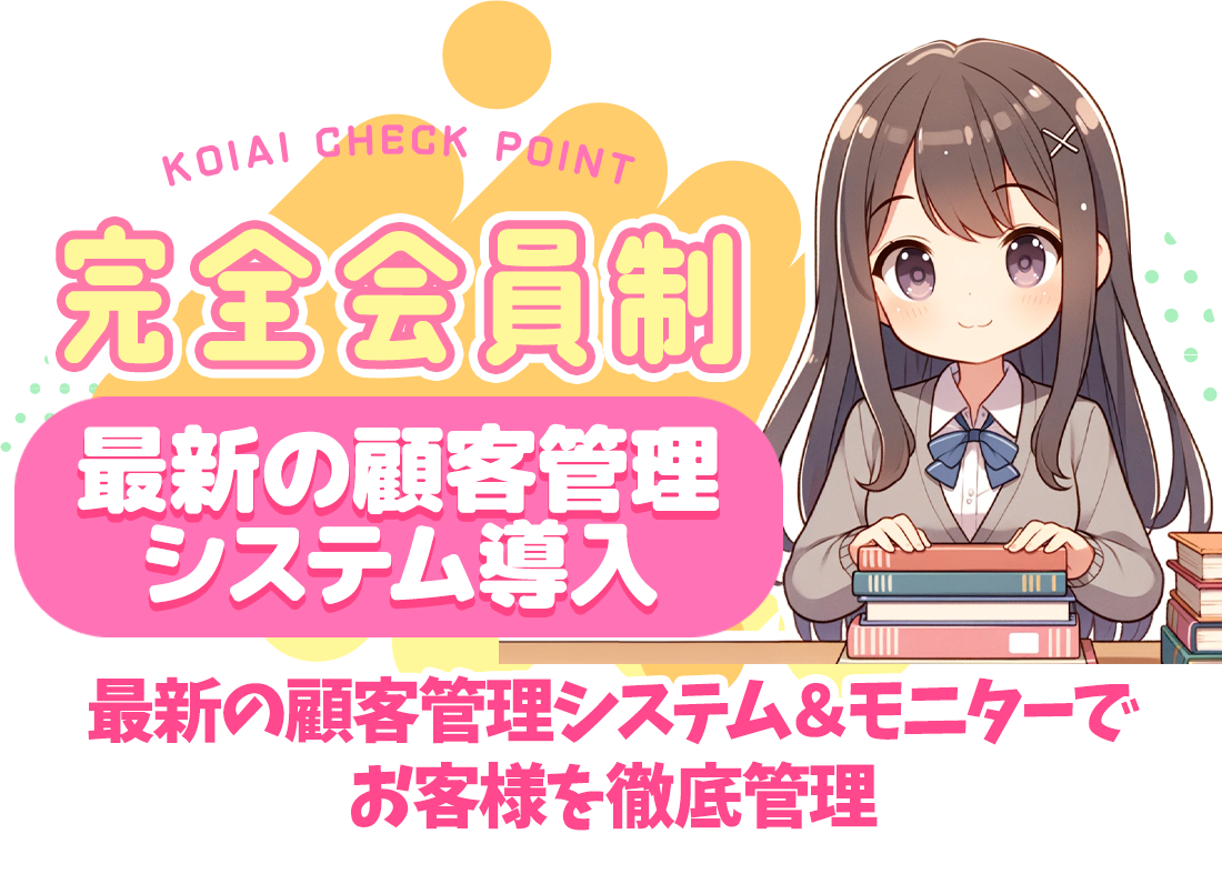 恋っていうから愛にきた 恋愛オナクラ -高収入アルバイト求人-　トップページです。