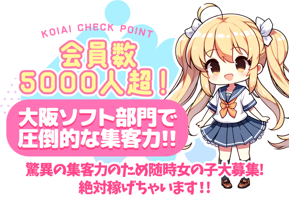 恋っていうから愛にきた 恋愛オナクラ -高収入アルバイト求人-　トップページです。