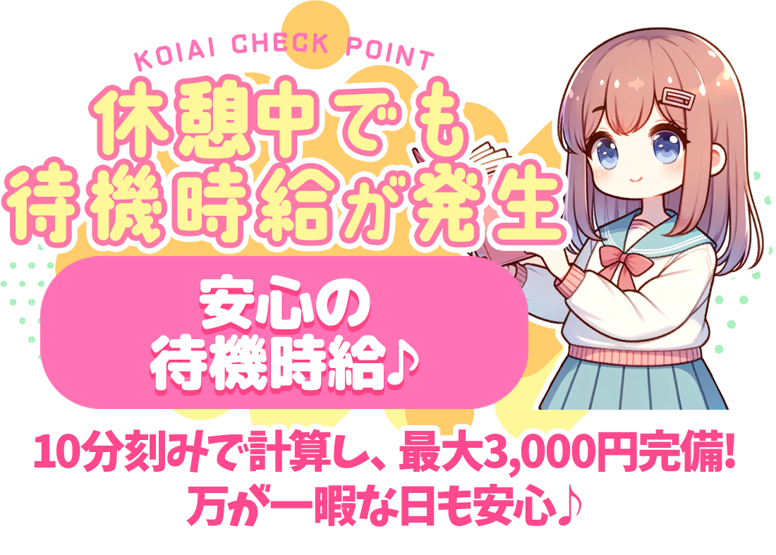 恋っていうから愛にきた 恋愛オナクラ -高収入アルバイト求人-　トップページです。