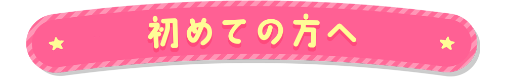 恋っていうから愛にきた 恋愛オナクラ -高収入アルバイト求人-　トップページです。