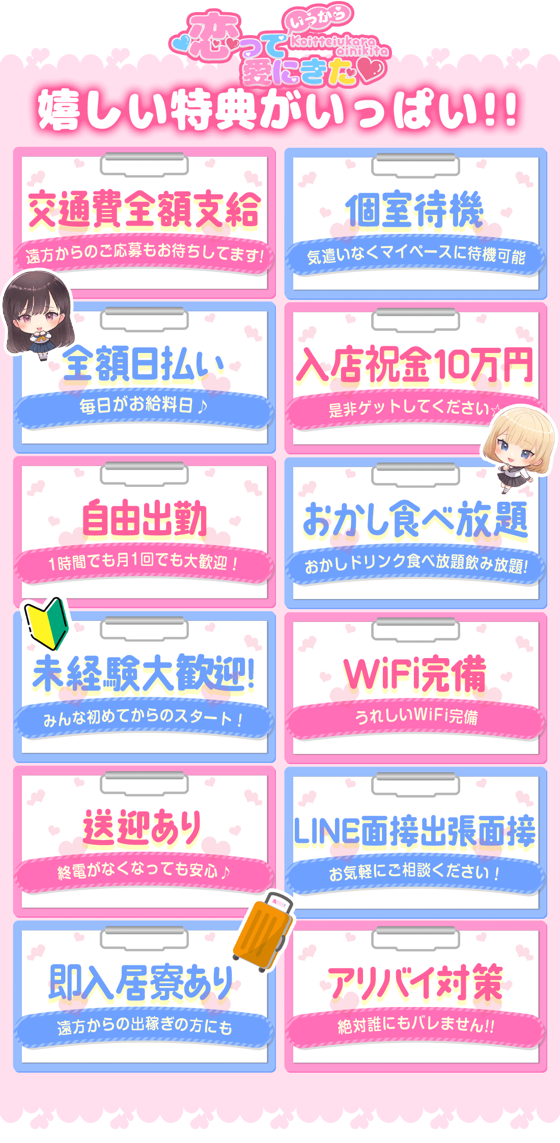 恋っていうから愛にきた 恋愛オナクラ -高収入アルバイト求人-　トップページです。