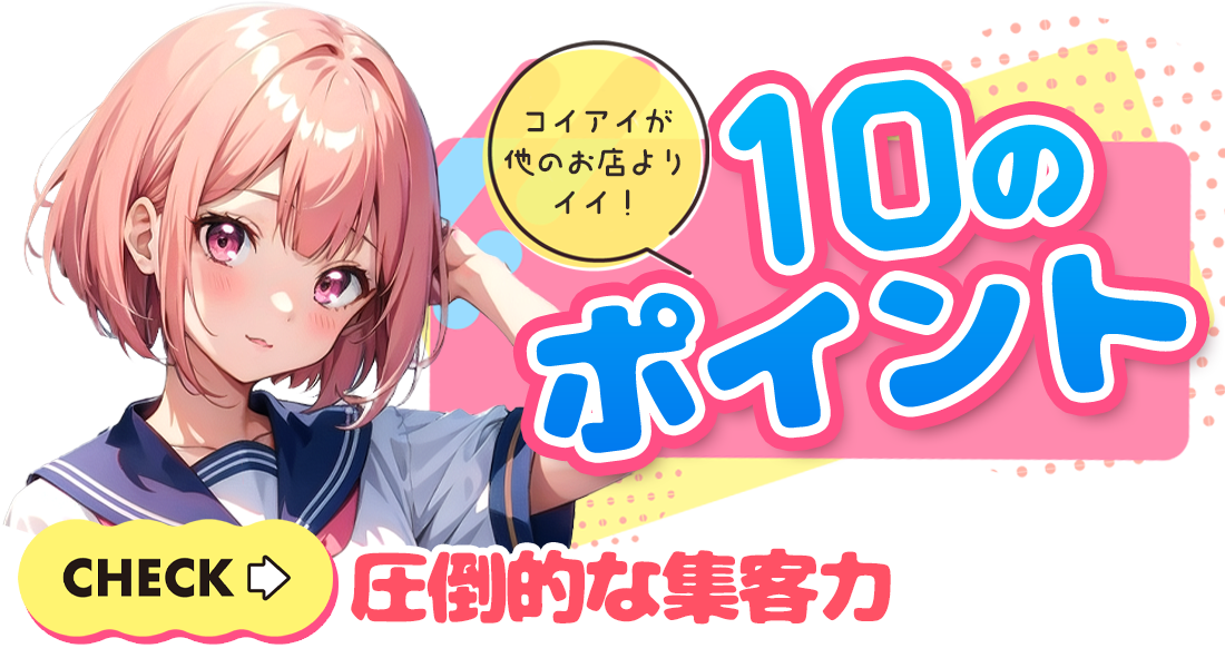 恋っていうから愛にきた 恋愛オナクラ -高収入アルバイト求人-　トップページです。