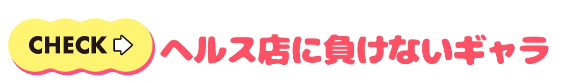 恋っていうから愛にきた 恋愛オナクラ -高収入アルバイト求人-　トップページです。