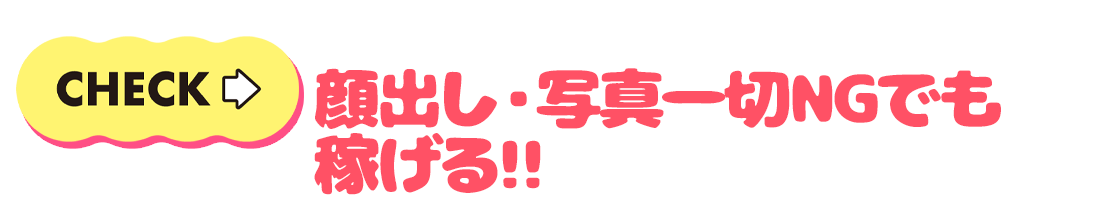恋っていうから愛にきた 恋愛オナクラ -高収入アルバイト求人-　トップページです。