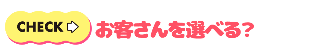 恋っていうから愛にきた 恋愛オナクラ -高収入アルバイト求人-　トップページです。