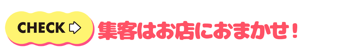 恋っていうから愛にきた 恋愛オナクラ -高収入アルバイト求人-　トップページです。