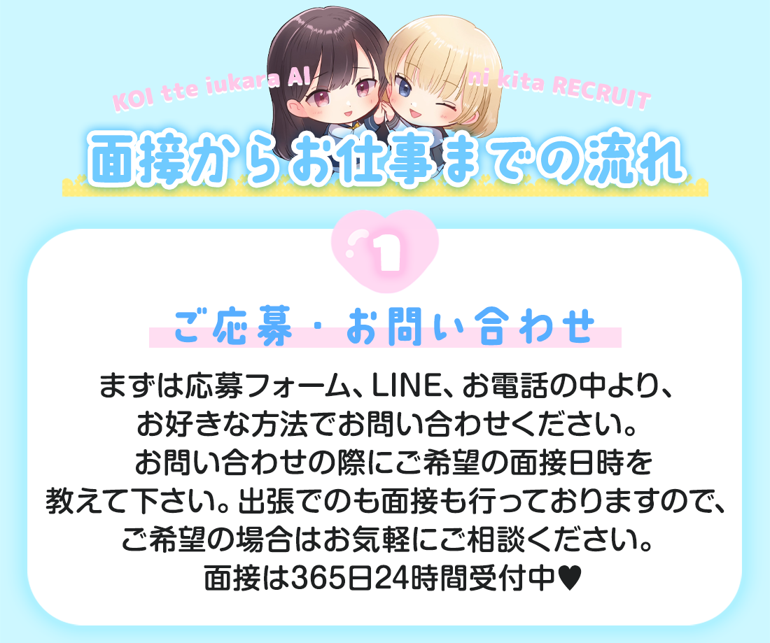 恋っていうから愛にきた 恋愛オナクラ -高収入アルバイト求人-　トップページです。